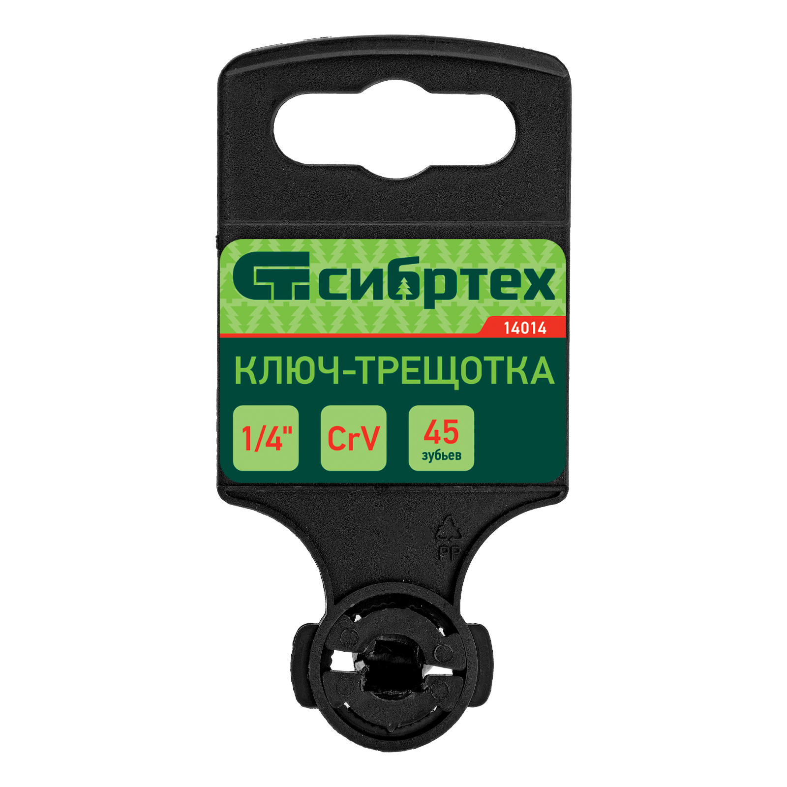 Ключ-трещотка 1/4", 45 зубьев, цельнометаллический, с быстрым сбросом, CrV, хром Сибртех