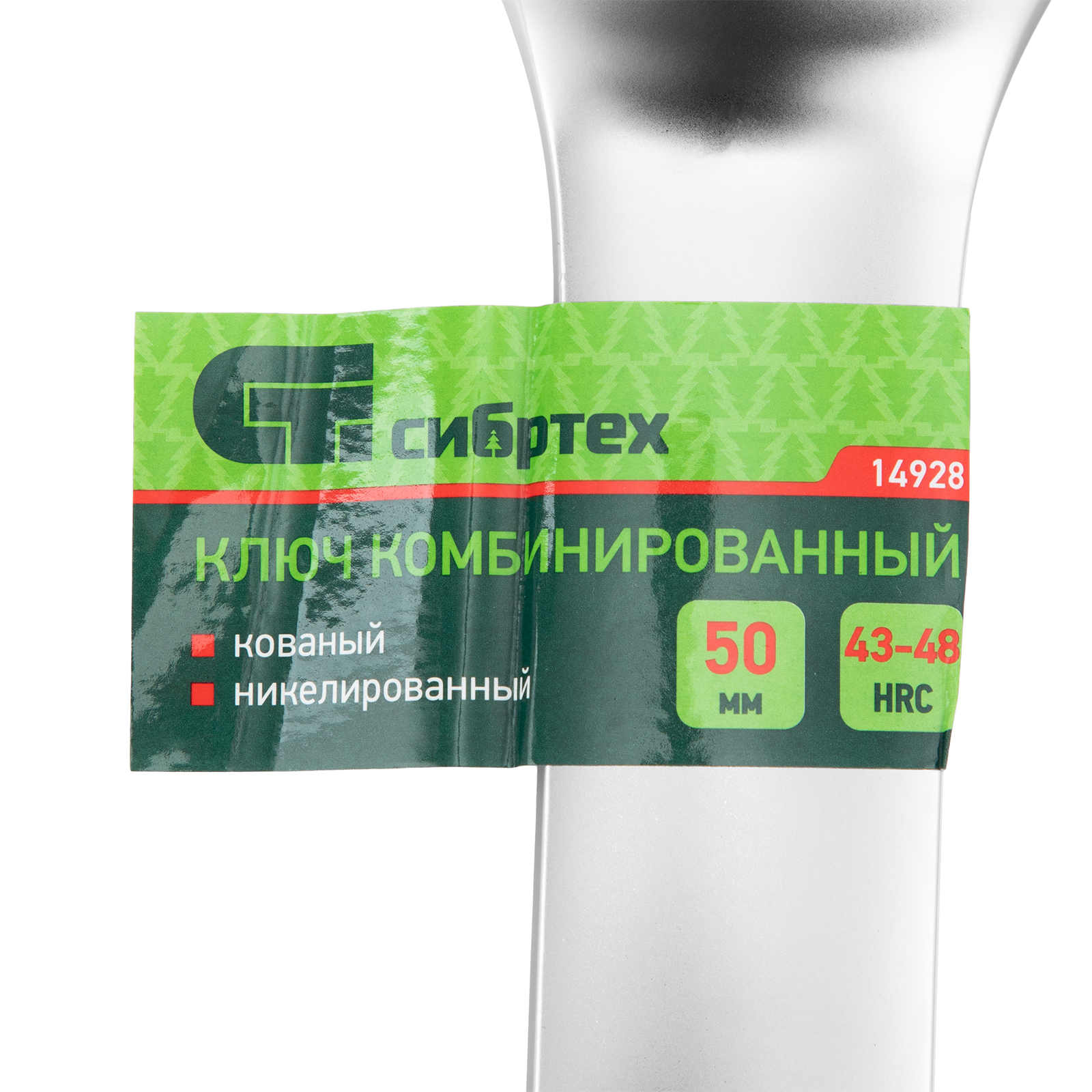 Ключ комбинированный 50мм, никелированный Сибртех