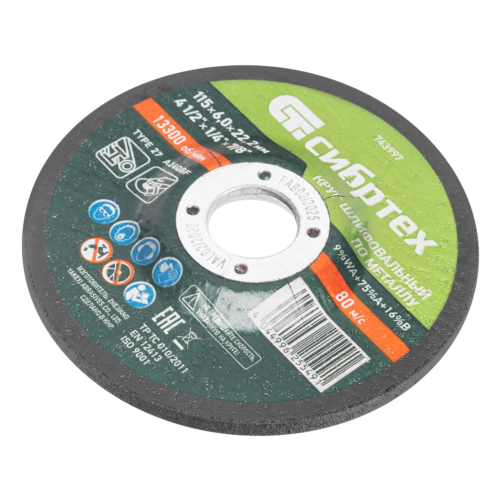 Круг шлифовальный по металлу, 115 х 6,0 х 22,2 мм, 9%WA+75%A+16%B// Сибртех