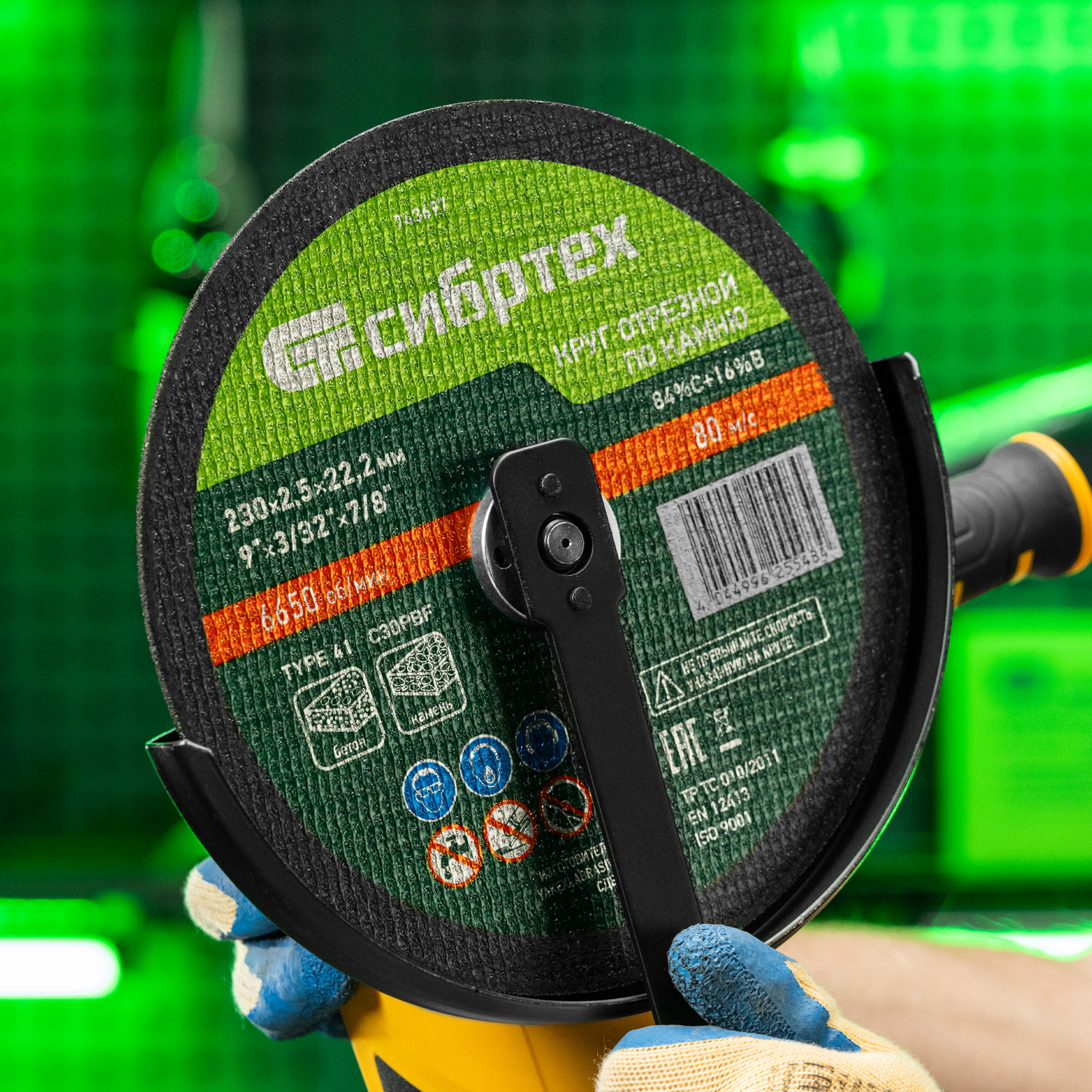 Круг отрезной по камню, 230 х 2,5 х 22,2 мм, 84%C+16%B// Сибртех