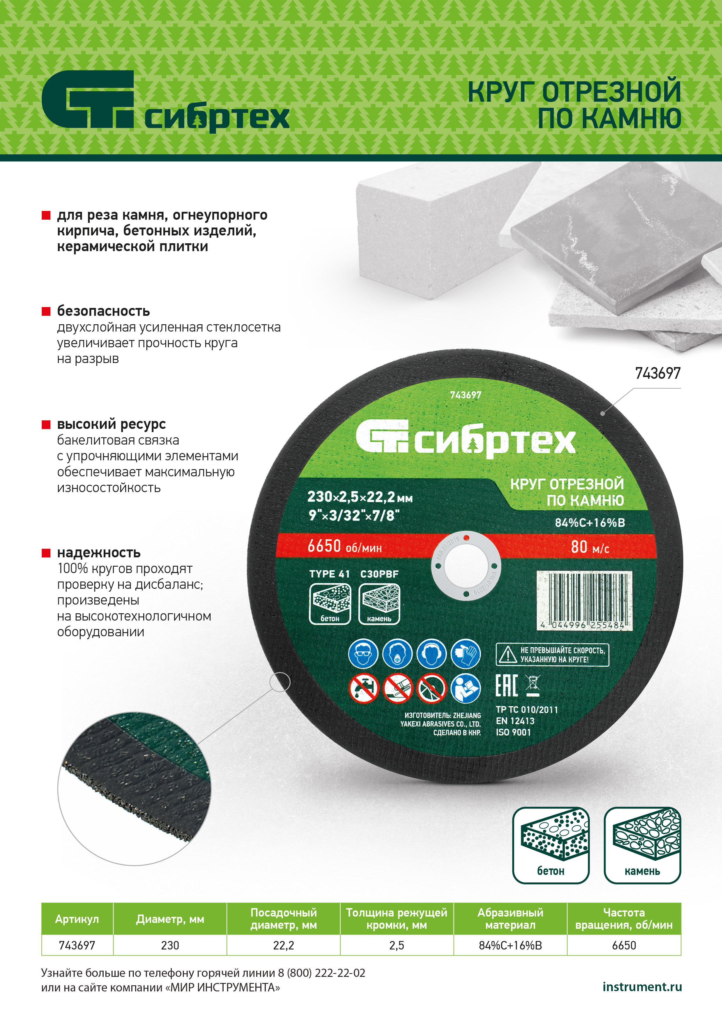 Круг отрезной по камню, 230 х 2,5 х 22,2 мм, 84%C+16%B// Сибртех