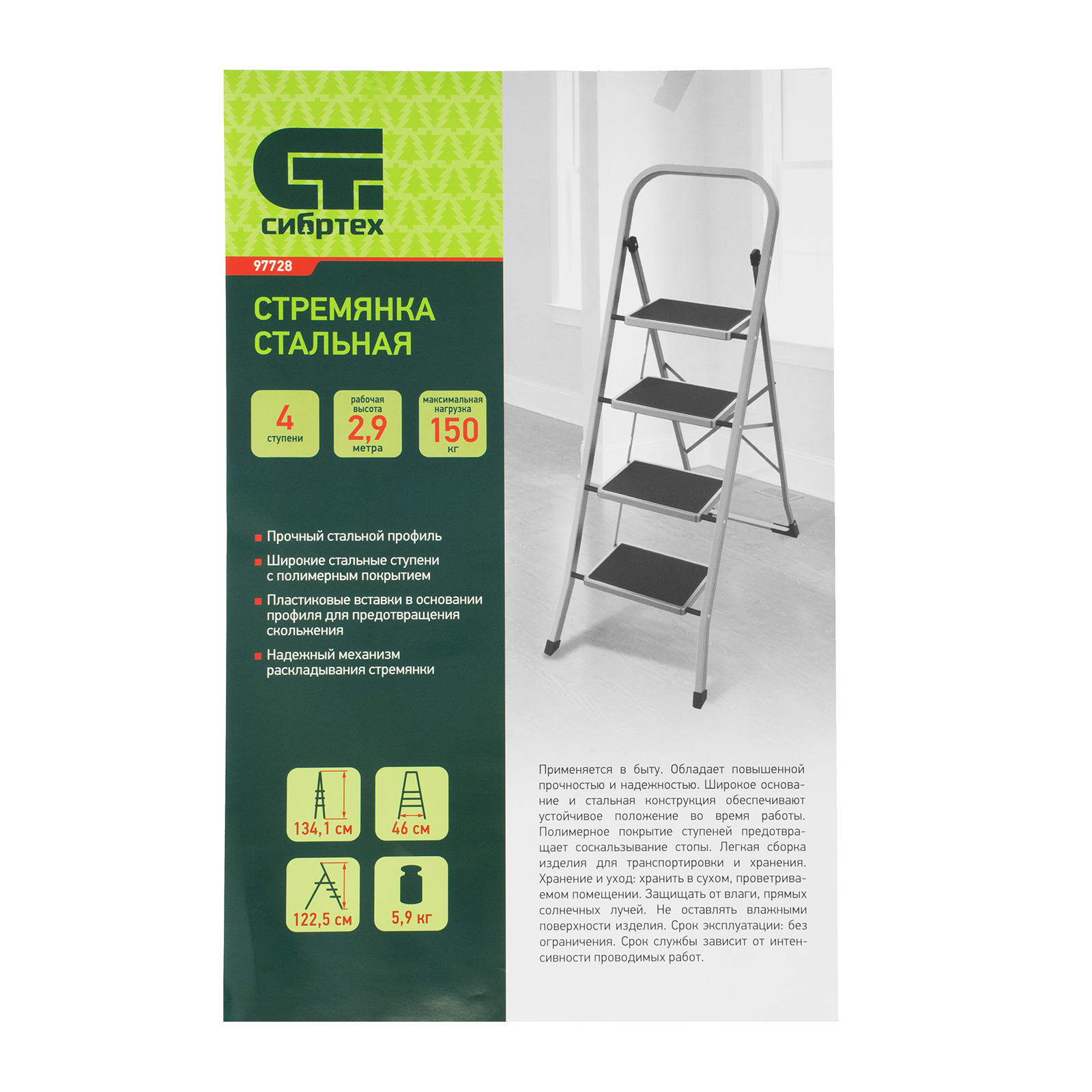 Стремянка стальная, 4 широкие ступени 20х30 см с полимерным покрытием Сибртех