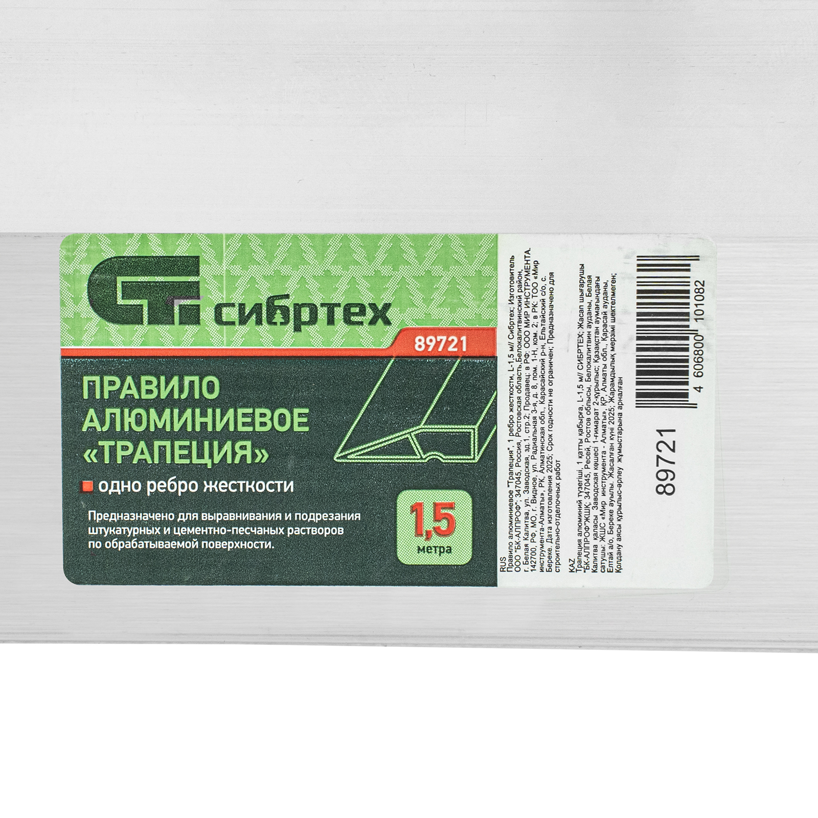 Правило алюминиевое "Трапеция", 1 ребро жесткости, L-1,5 м Сибртех