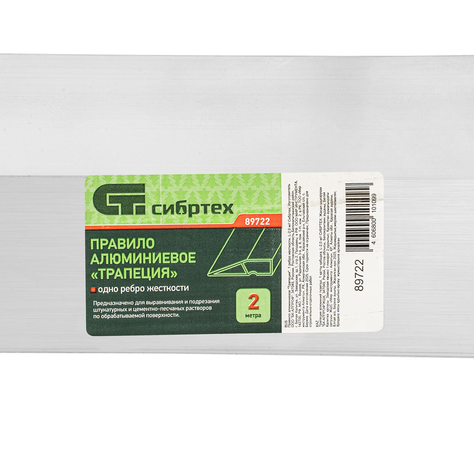 Правило алюминиевое "Трапеция", 1 ребро жесткости, L-2,0 м Сибртех