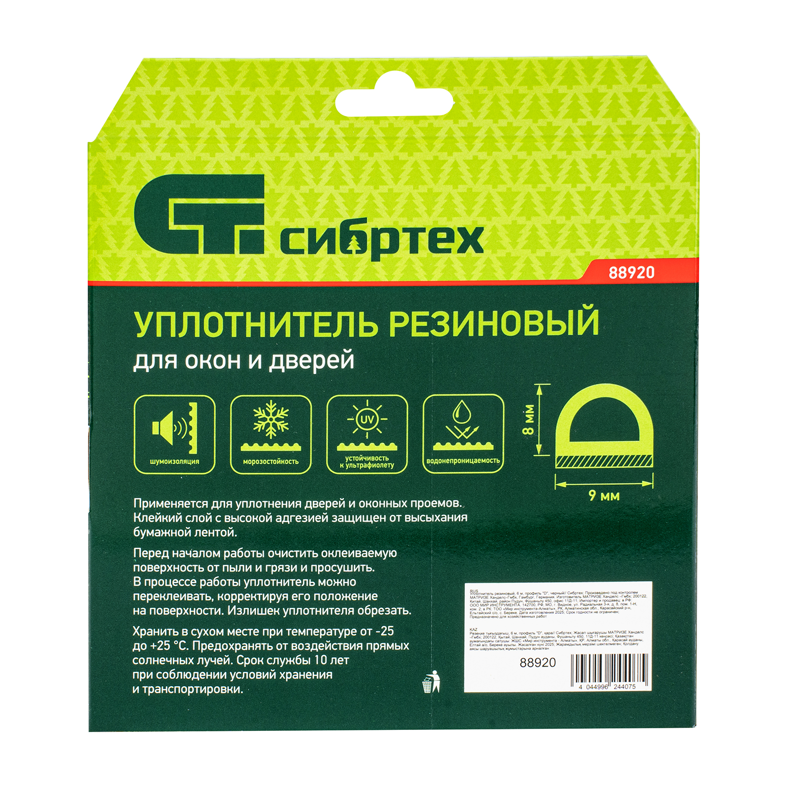 Уплотнитель резиновый, 6 м, профиль "D", черный Сибртех