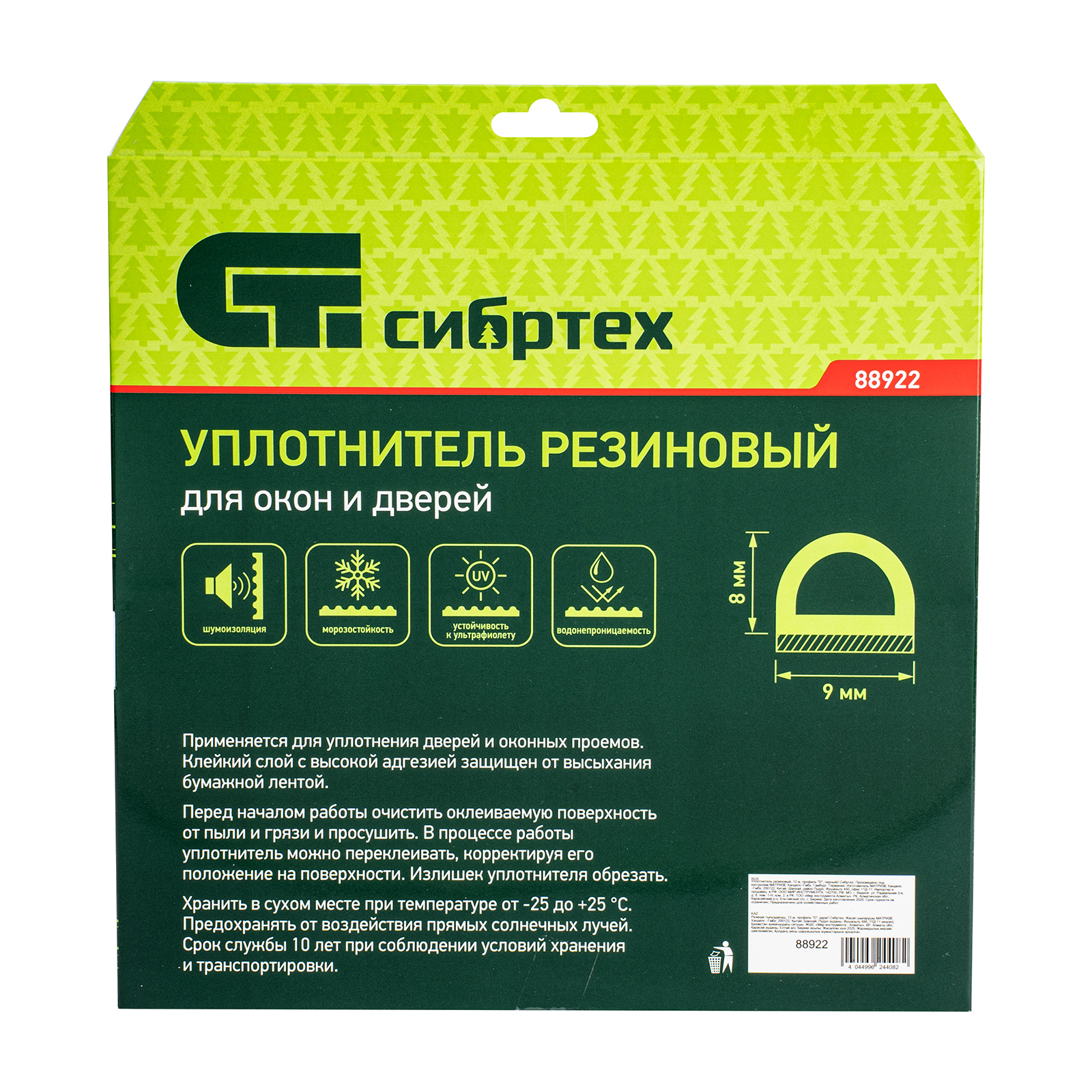 Уплотнитель резиновый, 12 м, профиль "D", черный Сибртех