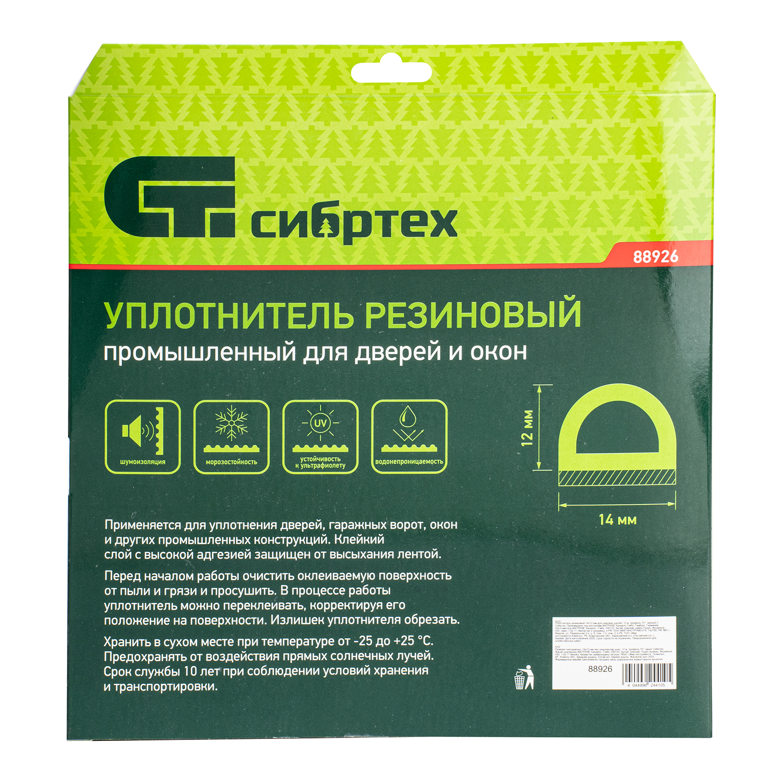 Уплотнитель резиновый 14х12 мм для широких щелей, 12 м, профиль "D", черный  Сибртех