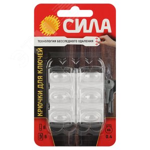 Крючок для ключей с технологией бесследного удаления 6 шт 8 полосок до 400 г прозрачные СИЛА SCH-K20-T6