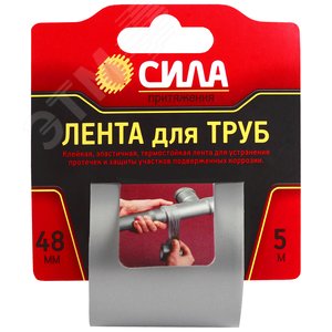Лента для труб 48ммx5м TPD72-03 СИЛА