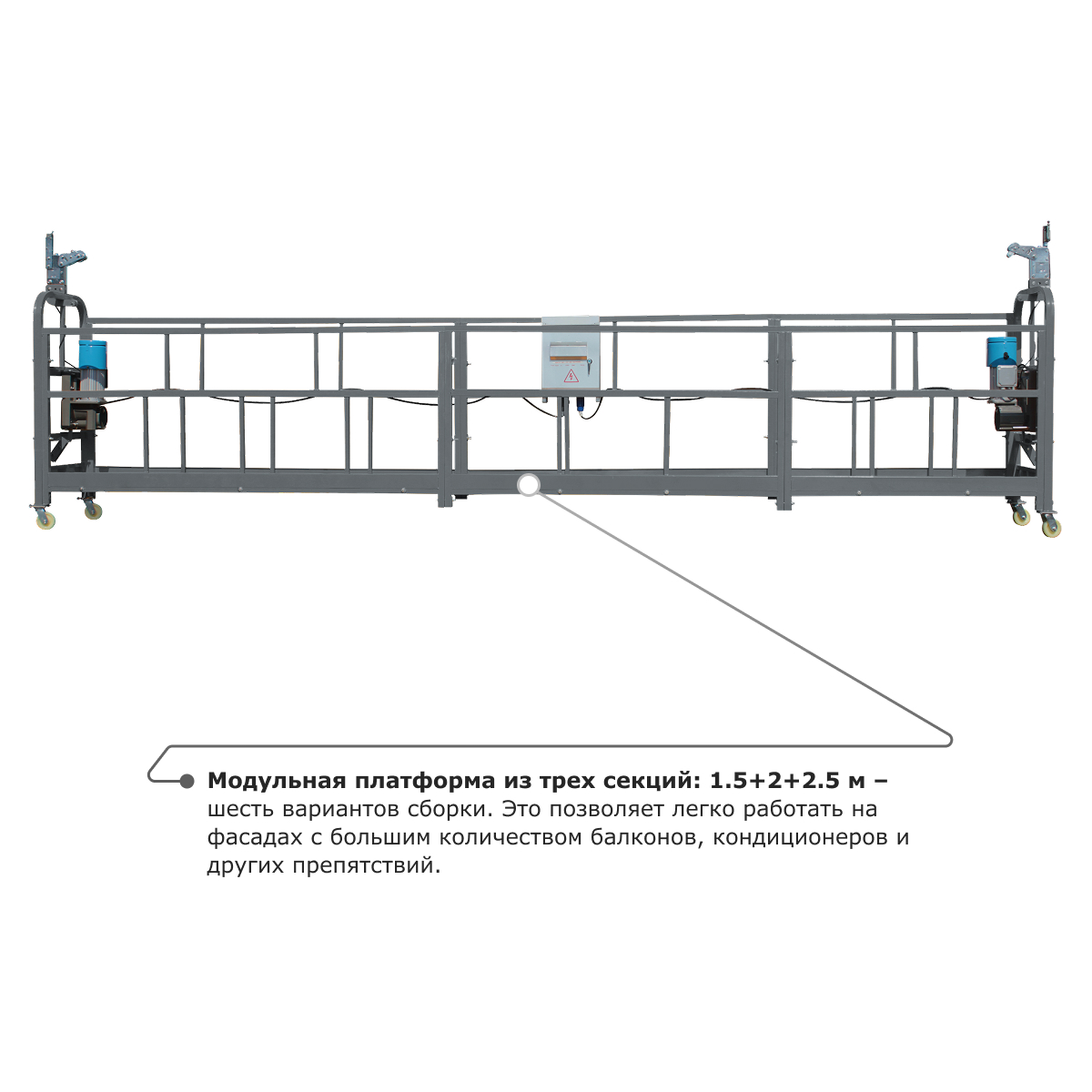Строительная люлька ZLP-630 (длина троса 100 м)