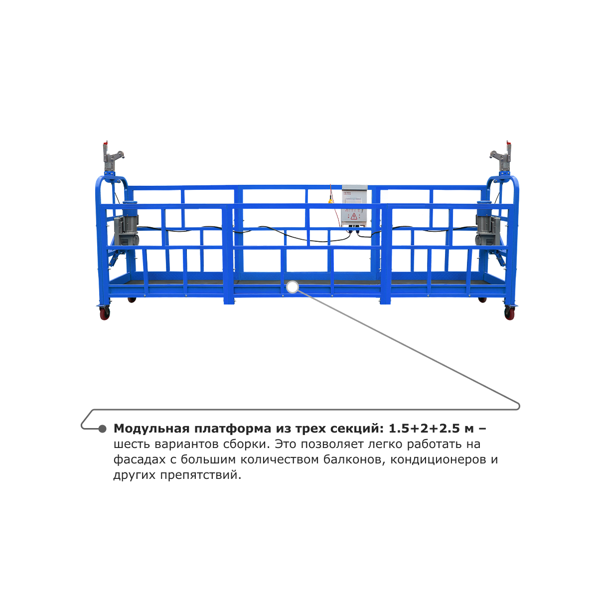 Строительная люлька ZLP-800 (длина платформы 7,5 м, длина троса 100 м)