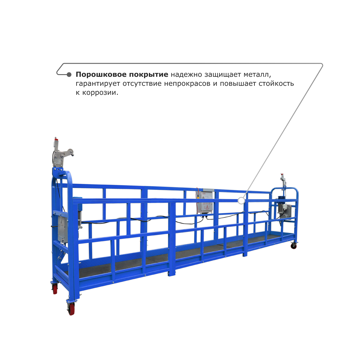 Строительная люлька ZLP-800 (длина платформы 7,5 м, длина троса 100 м)