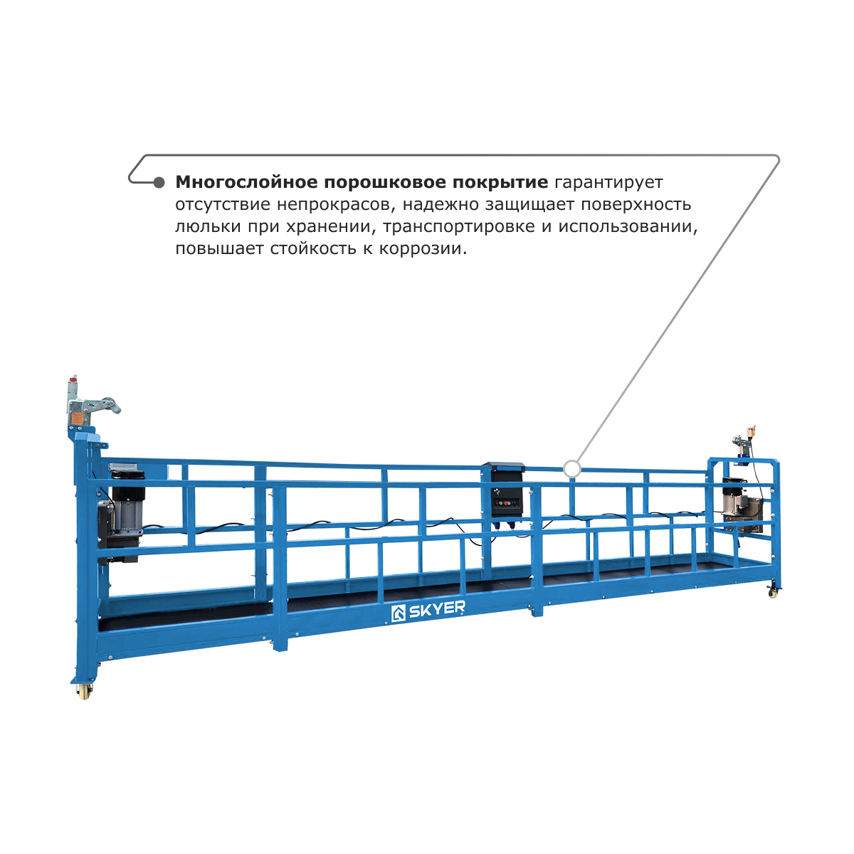 Строительная люлька SKYER SKR 6