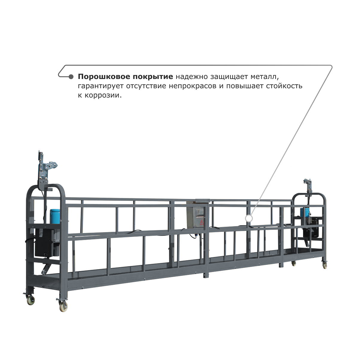 Строительная люлька ZLP-630-60 (длина троса 60 м)