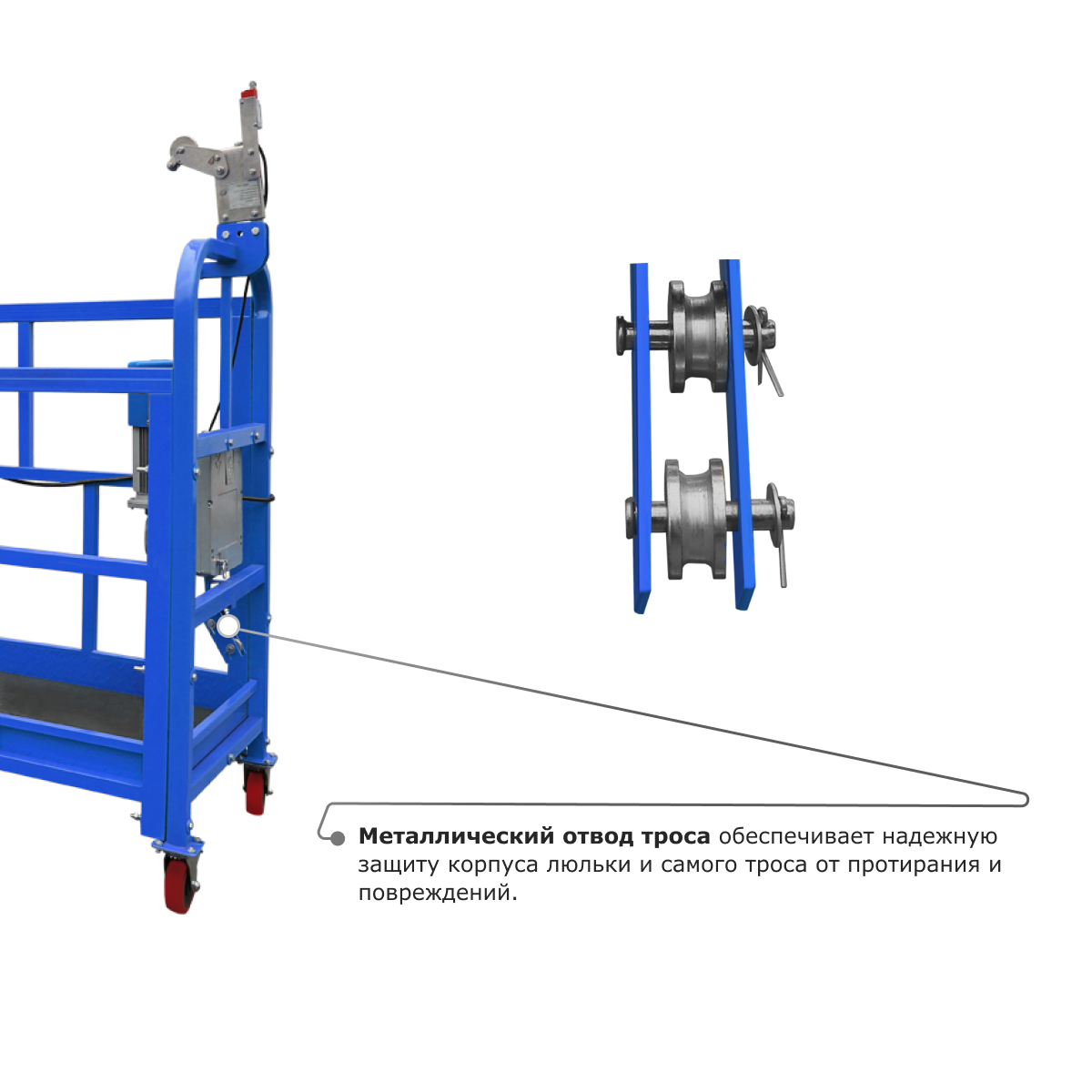 Строительная люлька ZLP-800 (длина платформы 7,5 м, длина троса 80 м)