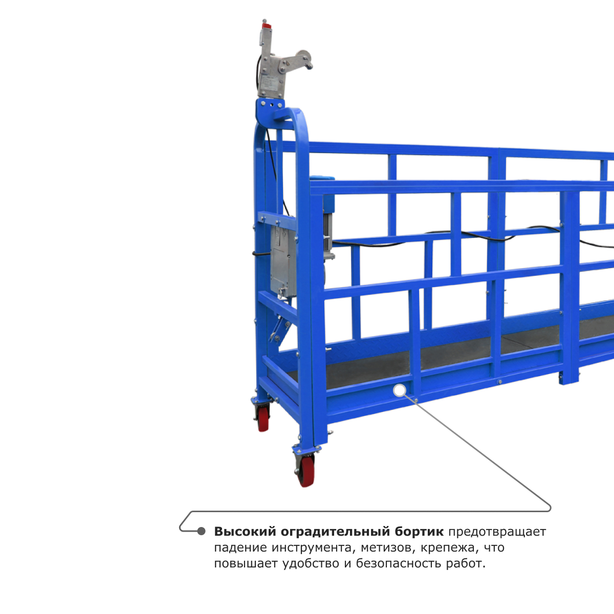 Строительная люлька ZLP-800 (длина платформы 7,5 м, длина троса 80 м)