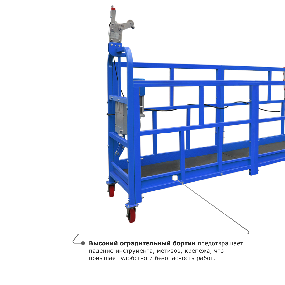 Строительная люлька ZLP-800 (длина платформы 10 м, длина троса 60 м)