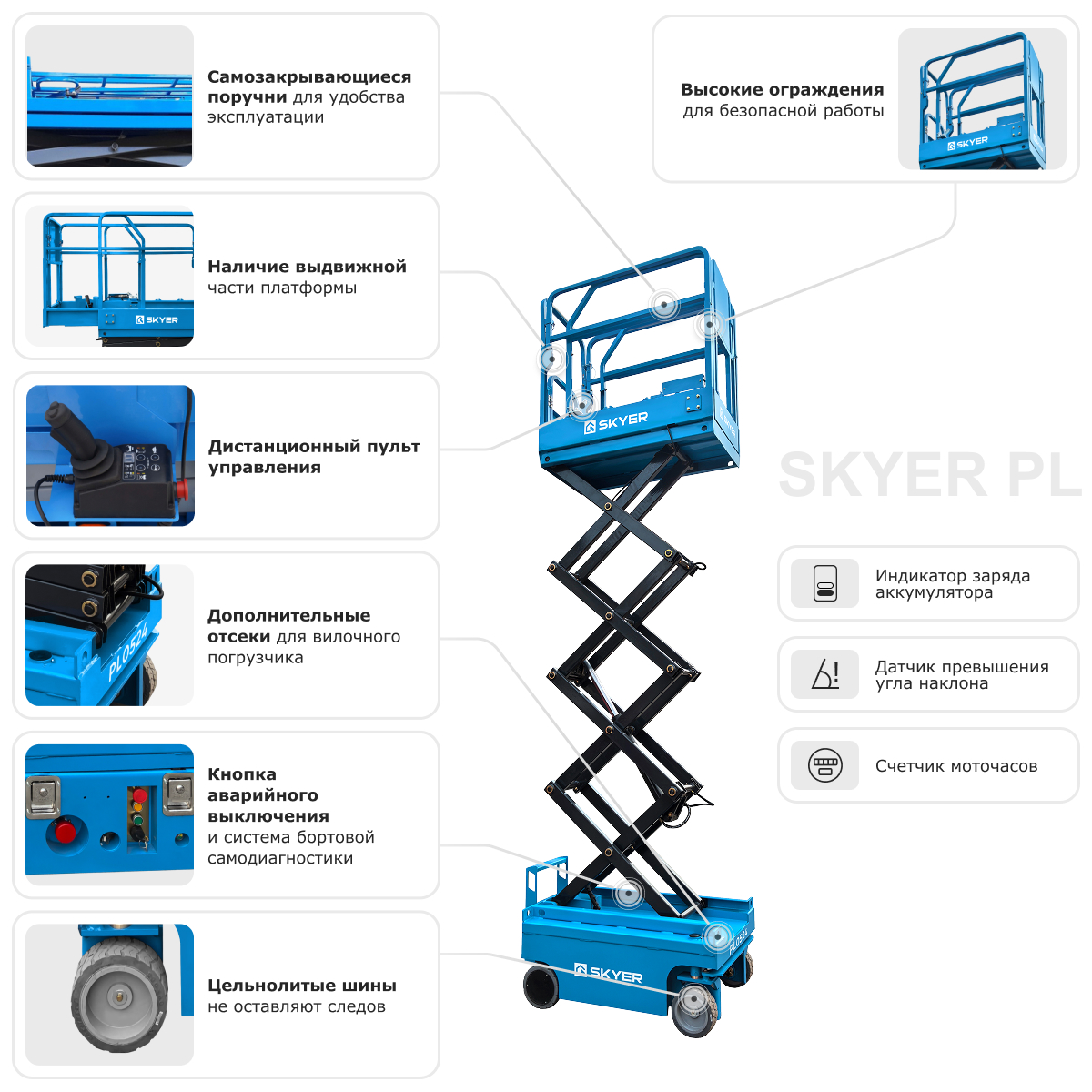 Самоходный ножничный подъемник SKYER PL0624 с выдвижной платформой (узкая база)