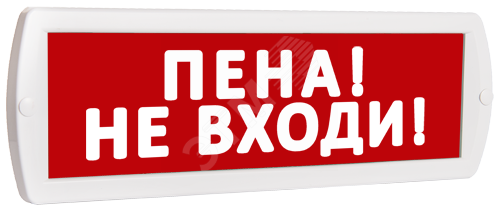 Оповещатель охранно-пожарный комбинированный Т 24-З (звуковой) Пена! Не входи! (красный фон)