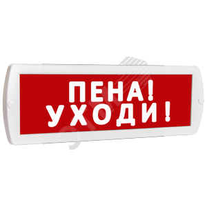 Оповещатель охранно-пожарный комбинированный Т 24-З (звуковой) Пена! Уходи! (красный фон)
