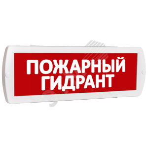 Оповещатель охранно-пожарный комбинированный Т 24-З (звуковой) Пожарный гидрант (красный фон)
