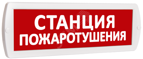Оповещатель охранно-пожарный световой (красный фон)