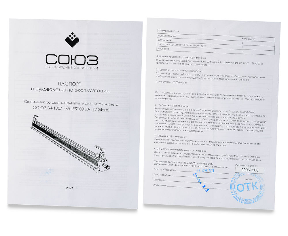 Светильник светодиодный линейный СОЮЗ 34-50/1-65 (ПС)