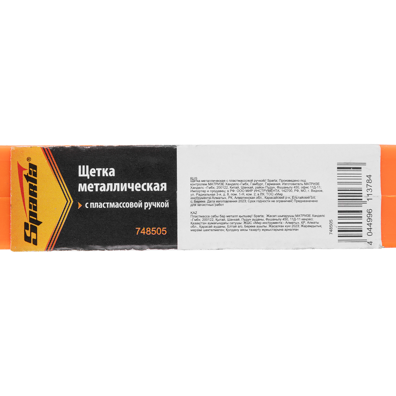 Щетка металлическая с пластмассовой ручкой Sparta