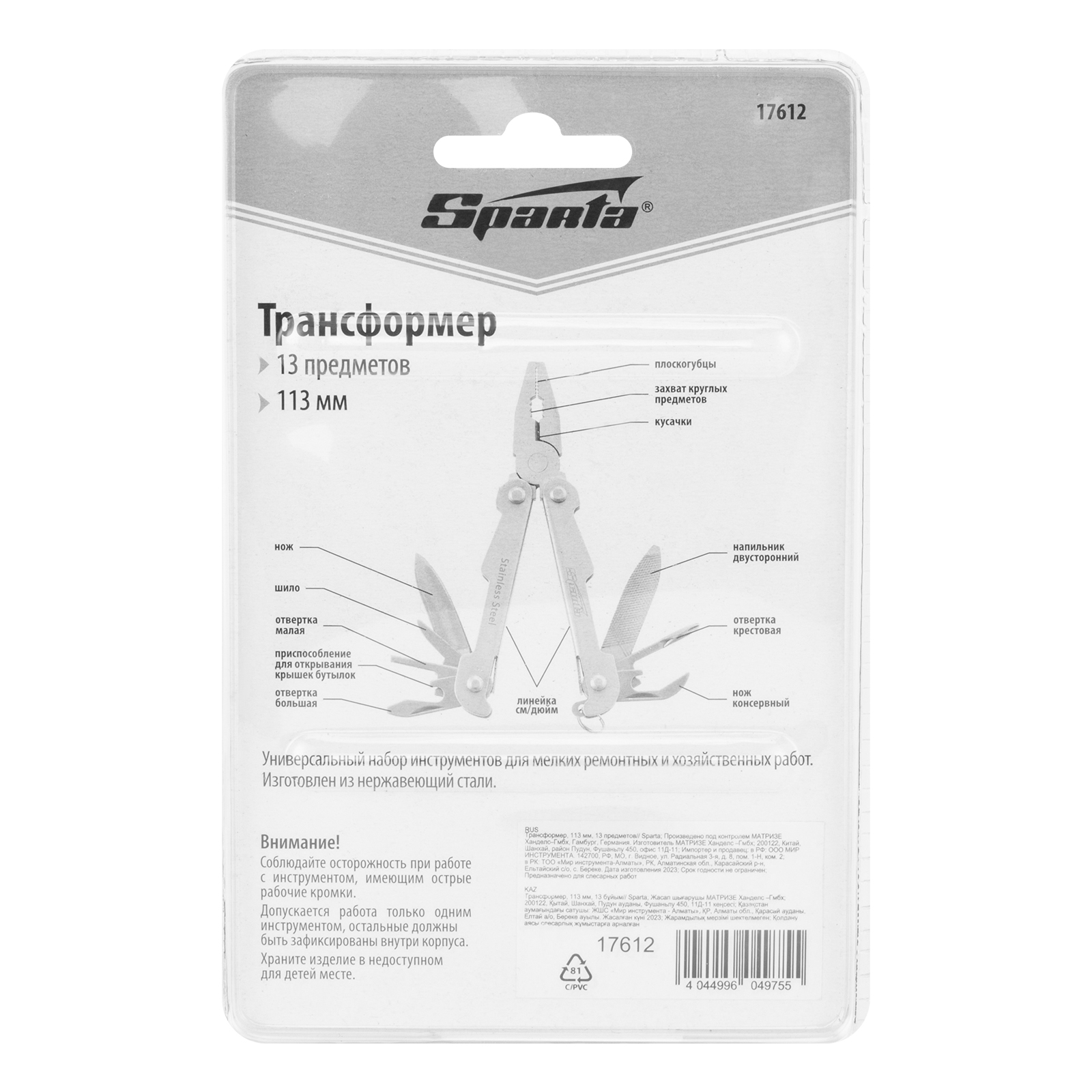 Трансформер, 113 мм, 13 предметов Sparta