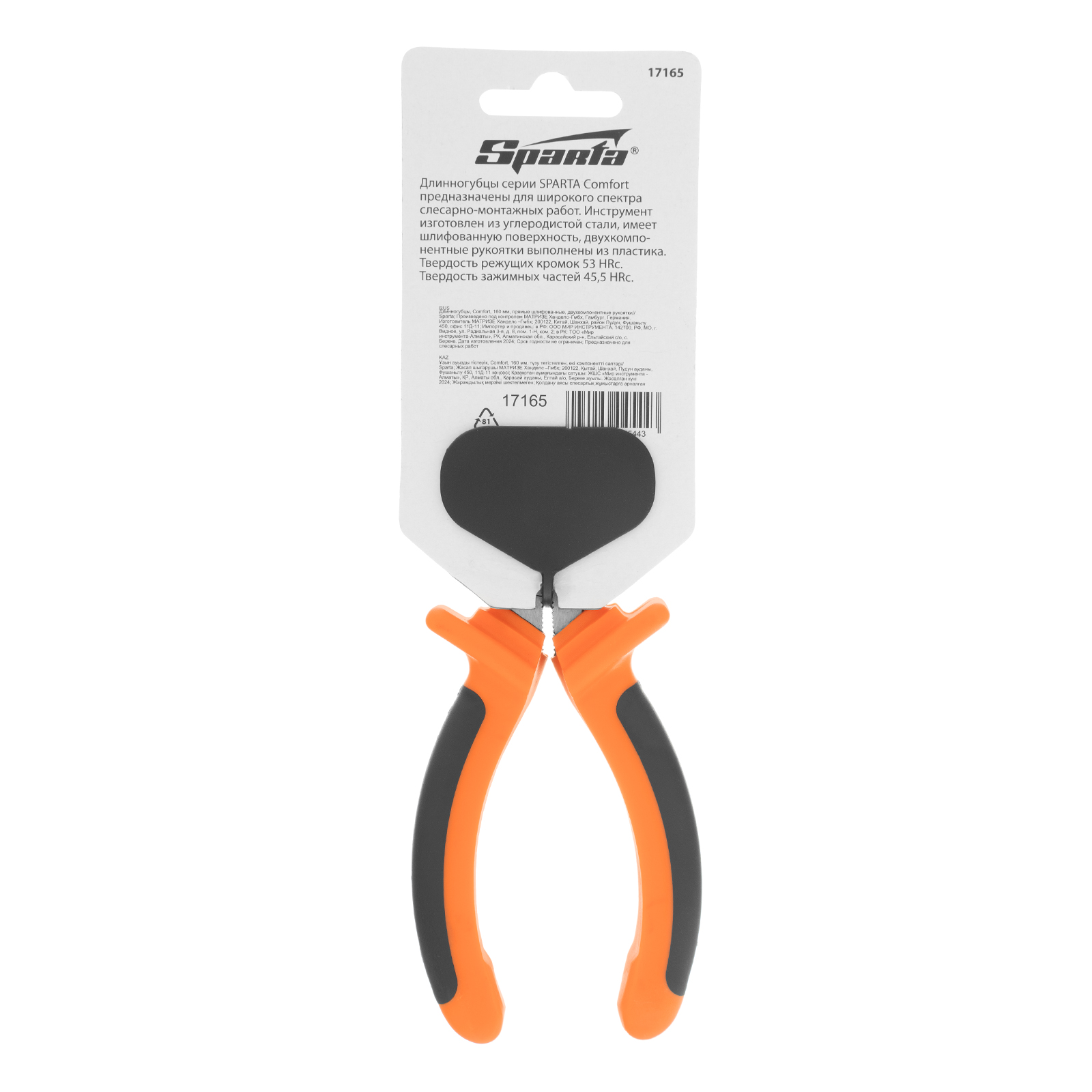Длинногубцы прямые Comfort, 160 мм ,шлифованные, двухкомпонентные рукоятки Sparta