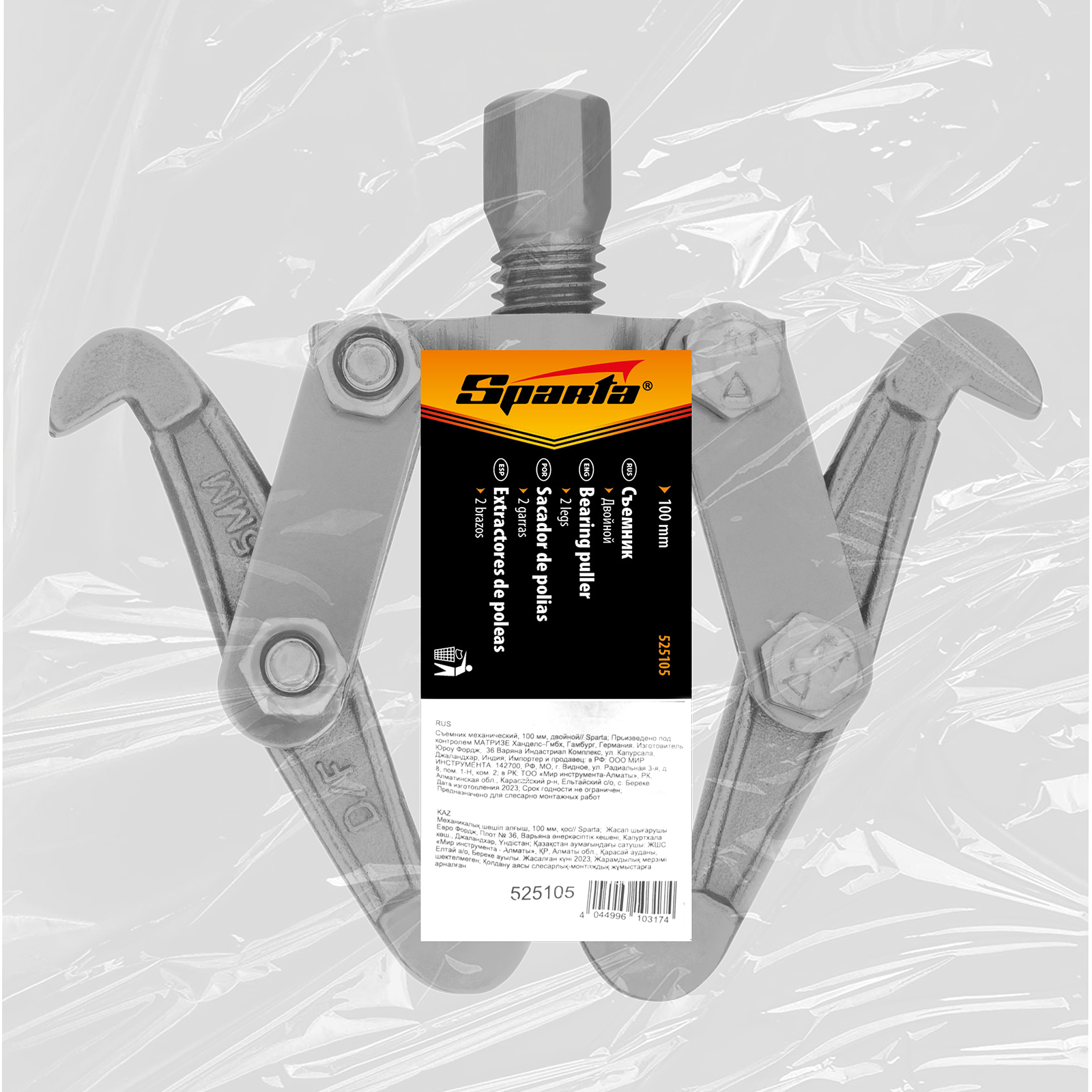 Съемник механический, 100 мм, двойной Sparta