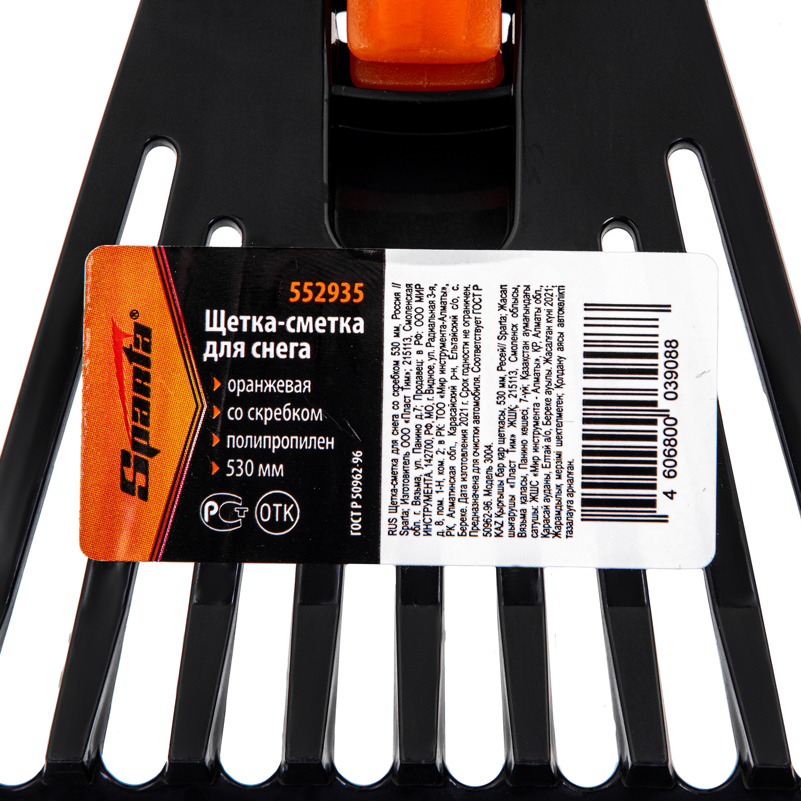 Щетка-сметка для снега со скребком, 530 мм Sparta