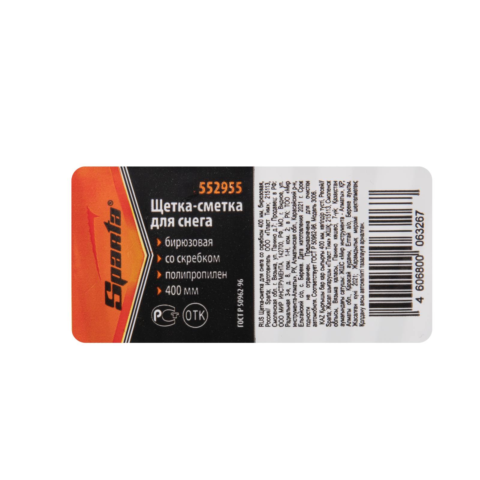 Щетка-сметка для снега со скребком 400 мм, бирюзовая Sparta