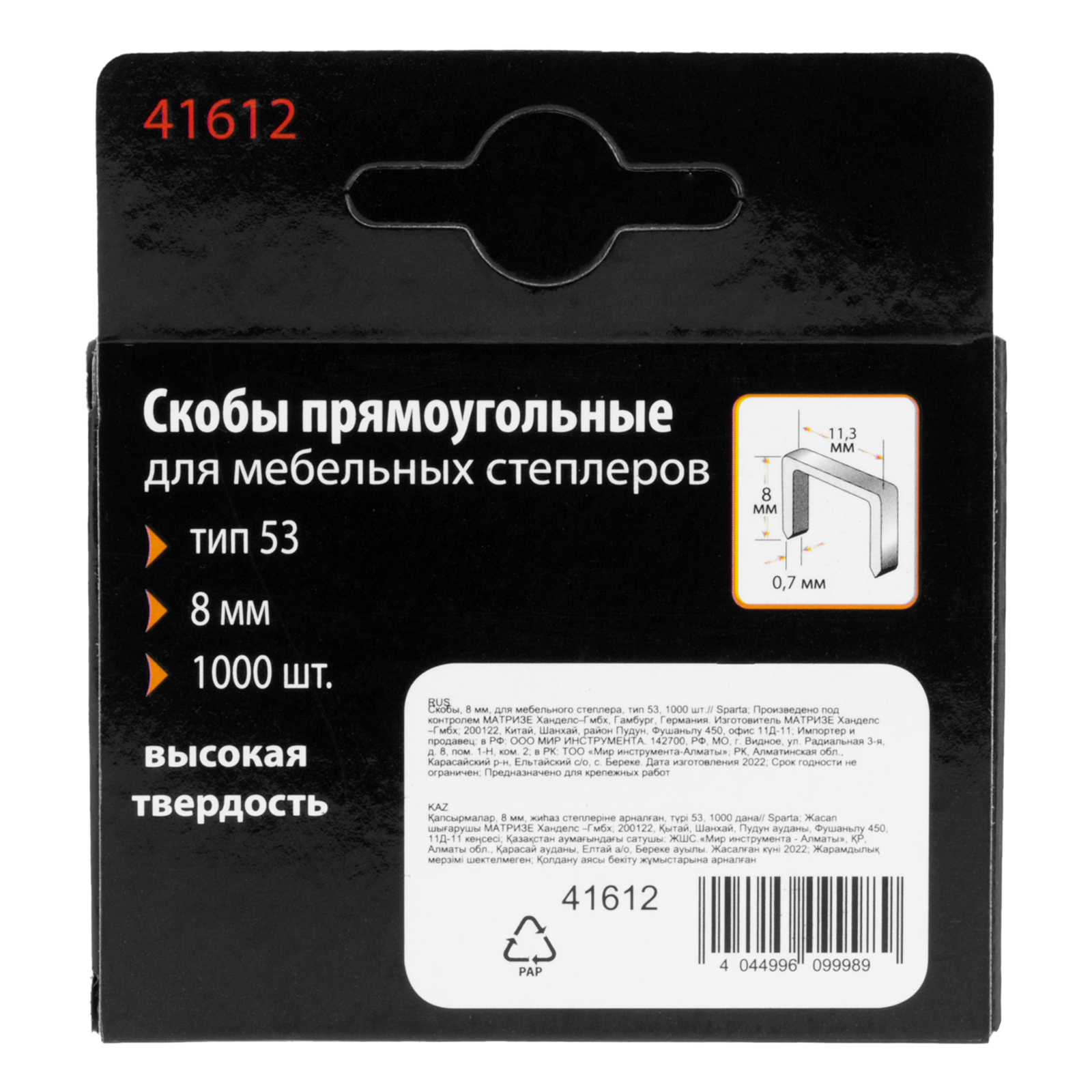 Скобы, 8 мм, для мебельного степлера, тип 53, 1000 шт, Sparta