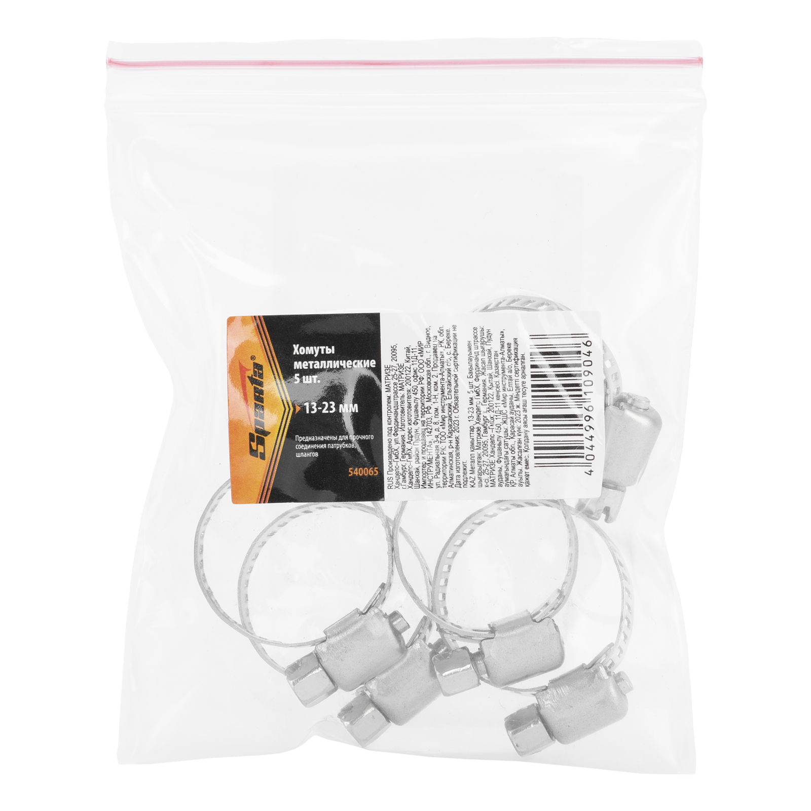 Хомуты металлические, 13-23 мм, 5 шт Sparta