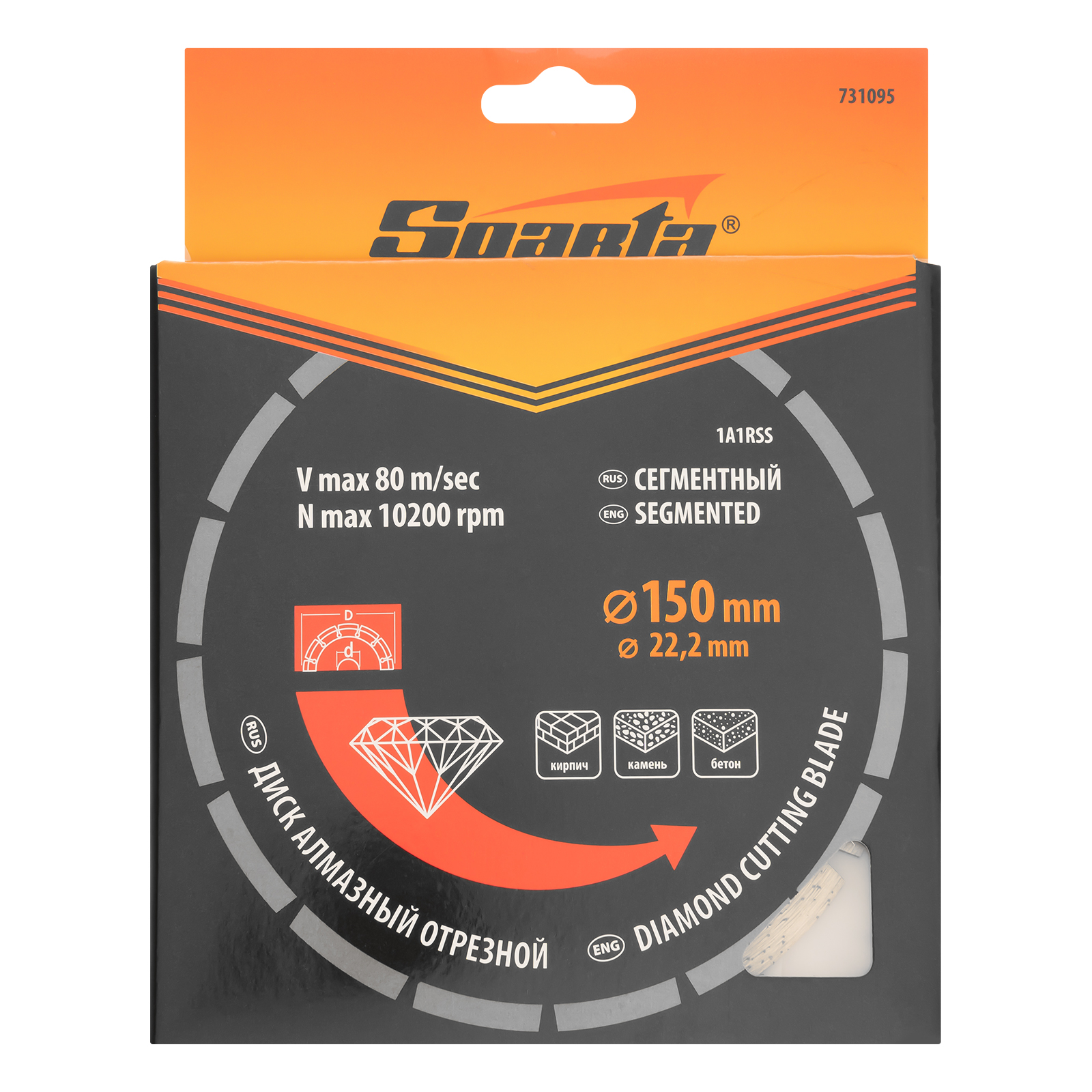 Диск алмазный, отрезной сегментный, 150 х 22.2 мм, сухая резка Sparta