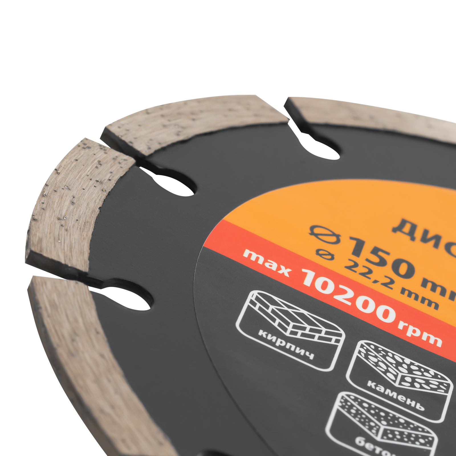 Диск алмазный, отрезной сегментный, 150 х 22.2 мм, сухая резка Sparta