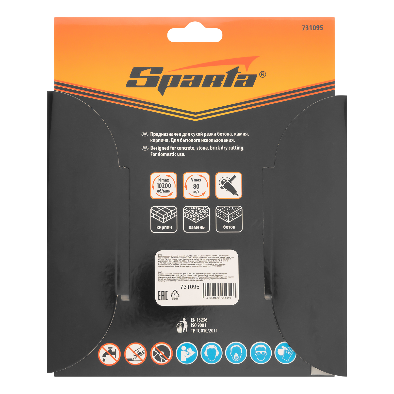 Диск алмазный, отрезной сегментный, 150 х 22.2 мм, сухая резка Sparta