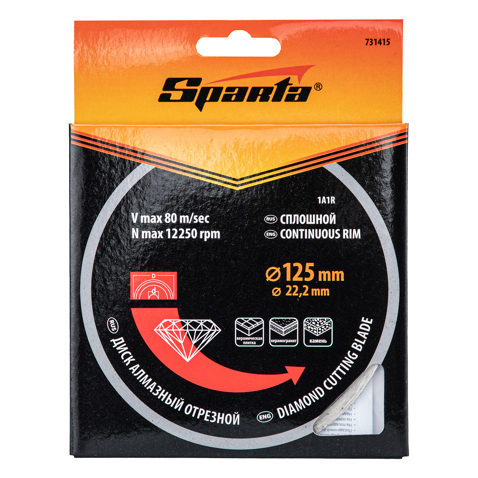 Диск алмазный, отрезной сплошной, 125 х 22.2 мм, мокрая резка Sparta