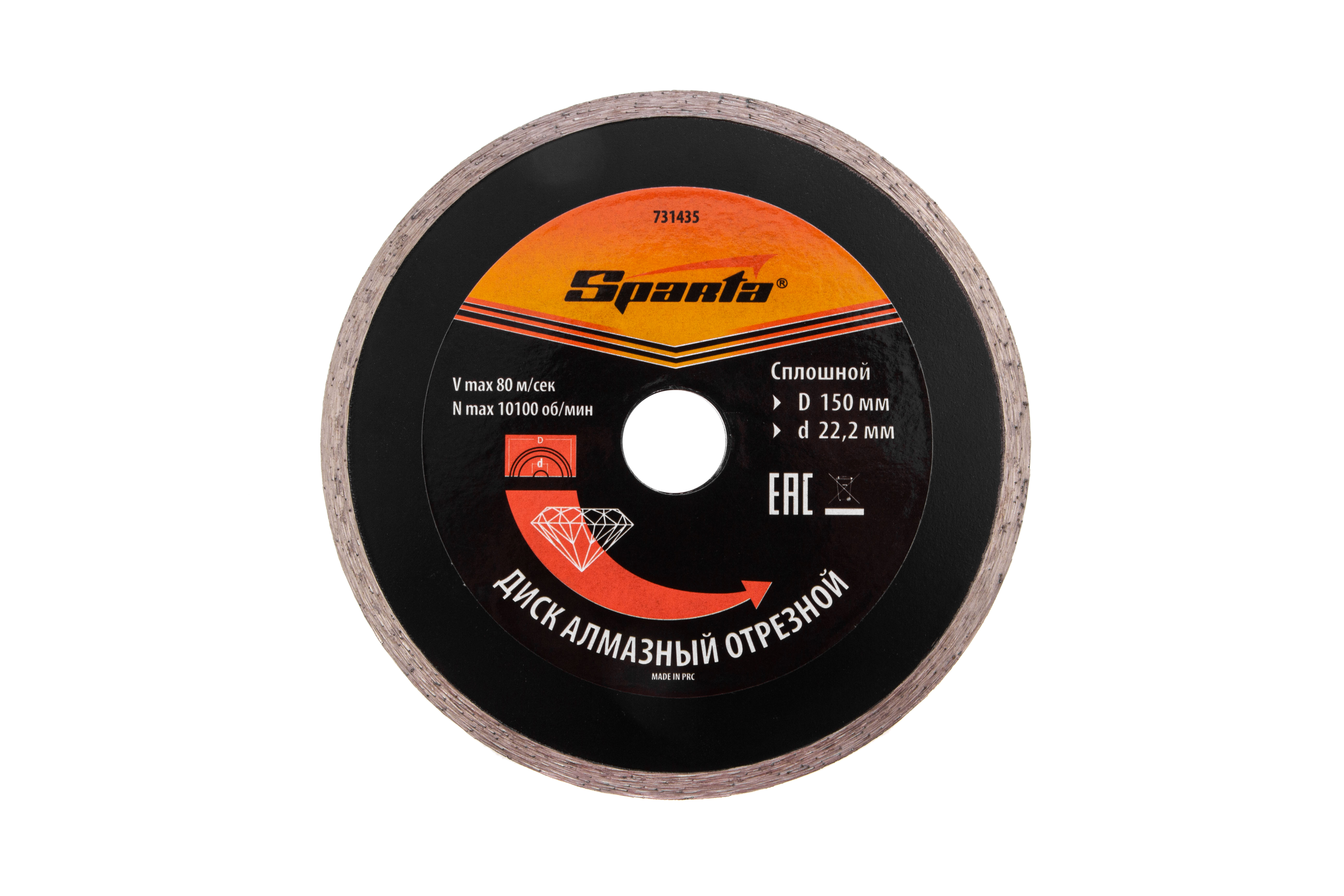 Диск алмазный, отрезной сплошной, 150 х 22.2 мм, мокрая резка Sparta