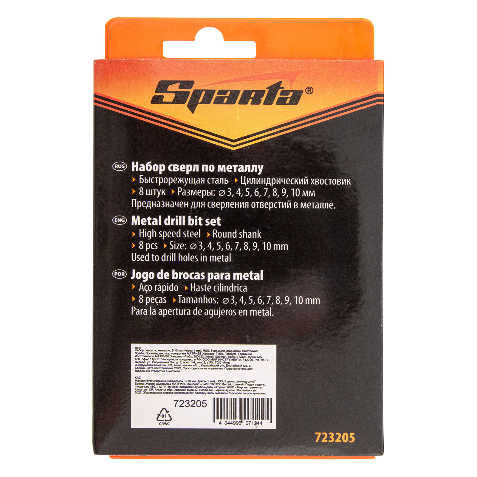 Набор сверл по металлу, 3-10 мм, (через 1 мм) HSS 8 шт, цилиндрический хвостовик Sparta