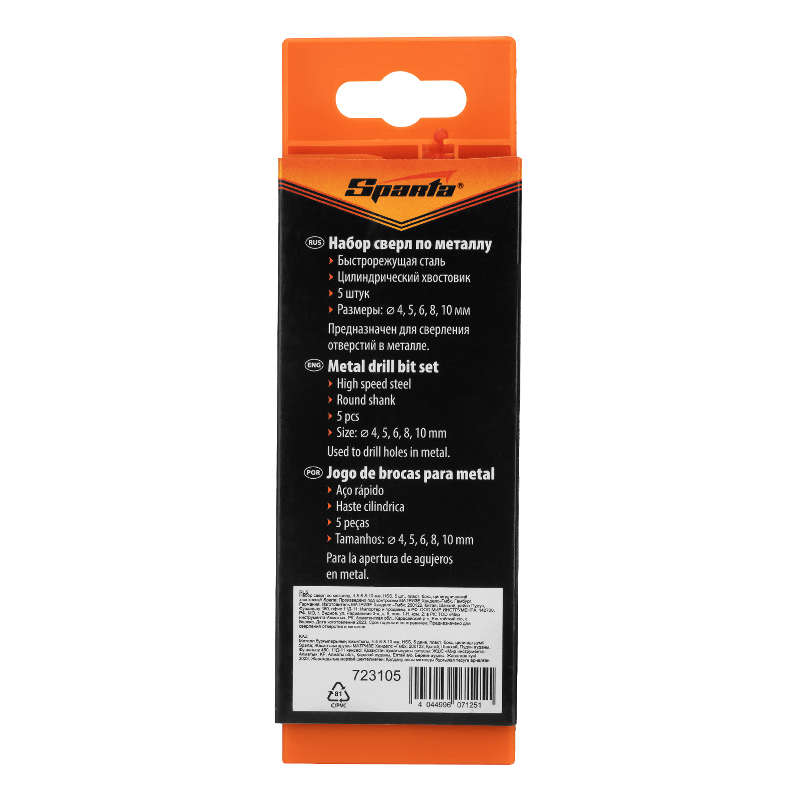 Набор сверл по металлу, 4-5-6-8-10 мм, HSS, 5 шт, пластиковый бокс, цилиндрический хвостовик Sparta