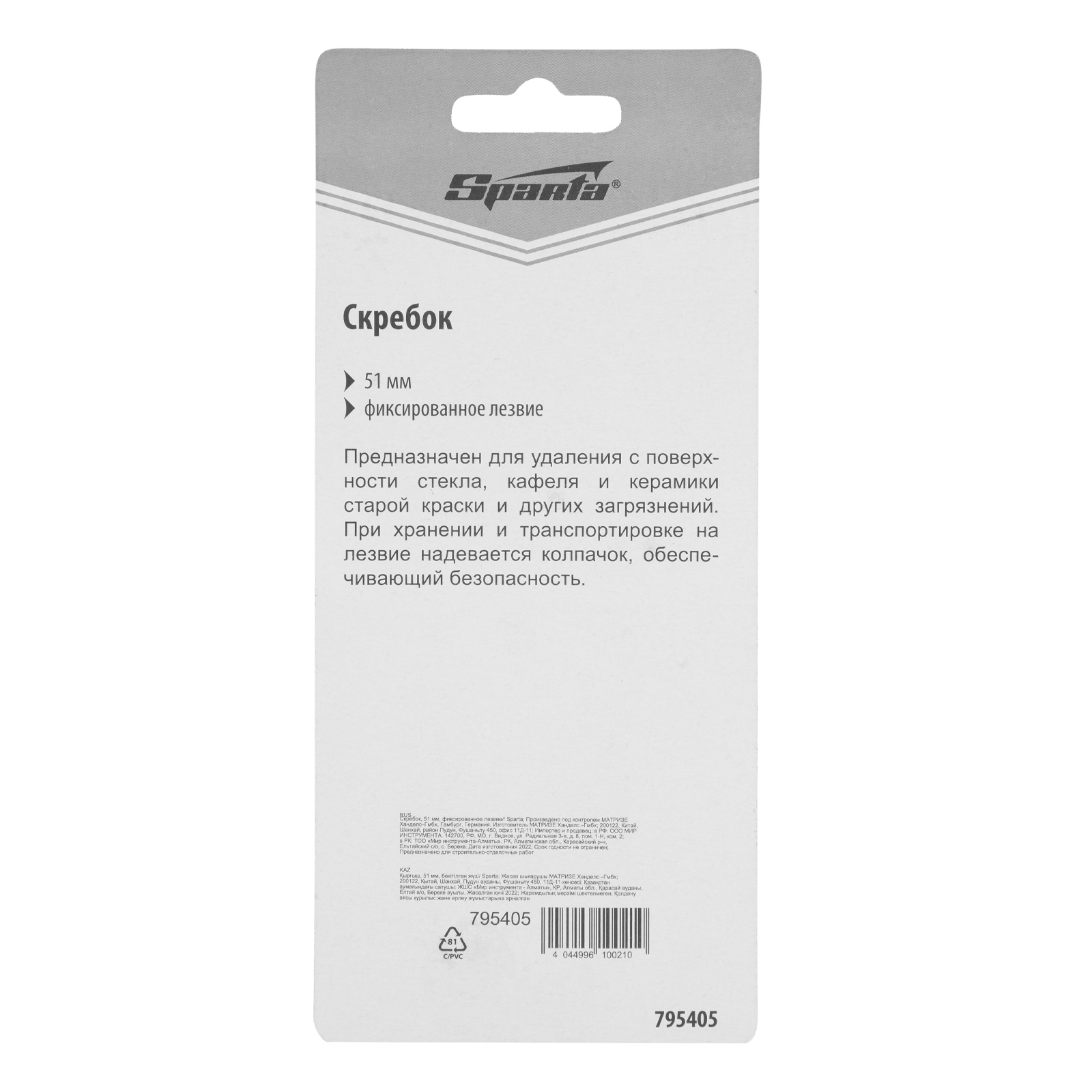 Скребок, 51 мм, фиксированное лезвие Sparta