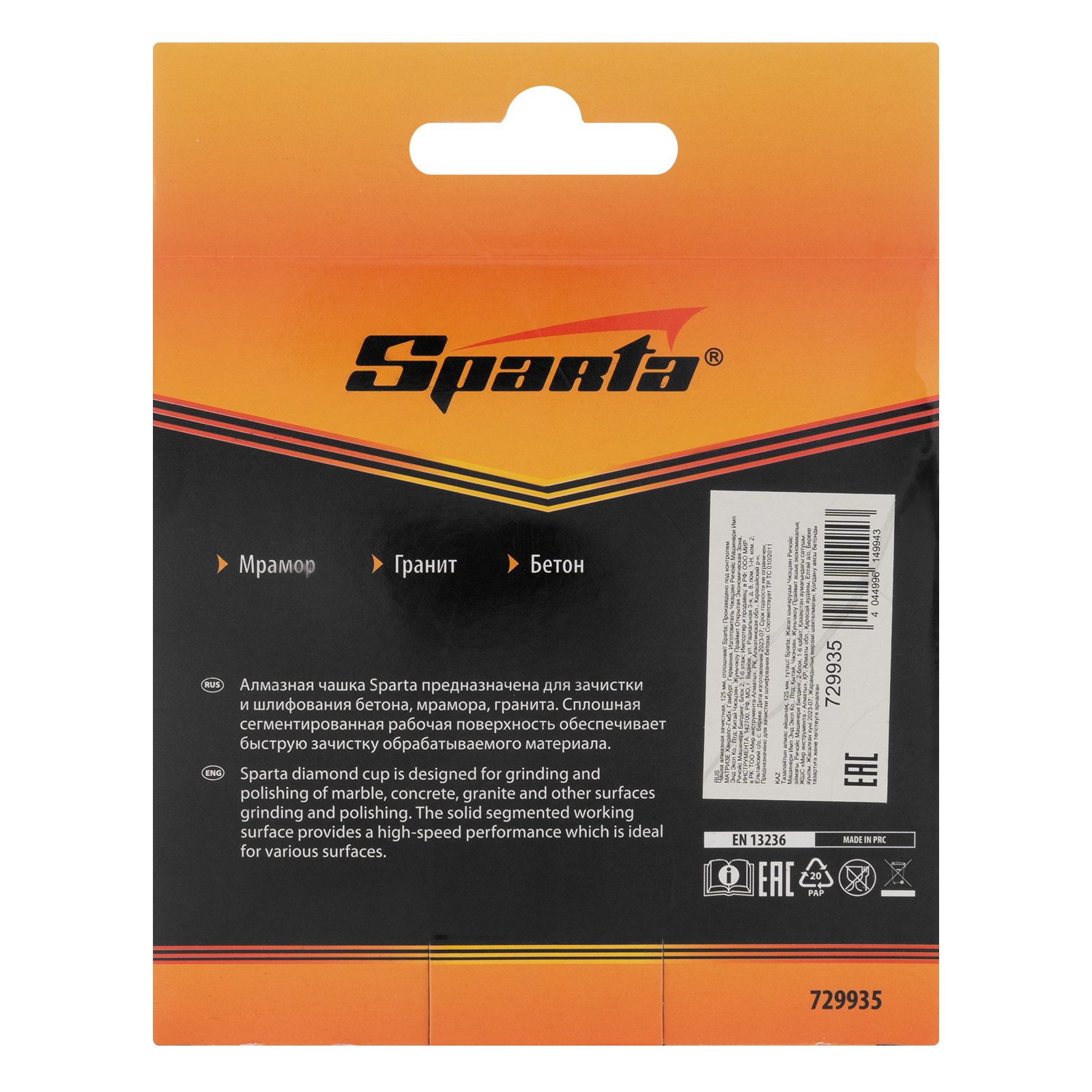 Чашка алмазная зачистная, 125 мм, сплошная Sparta