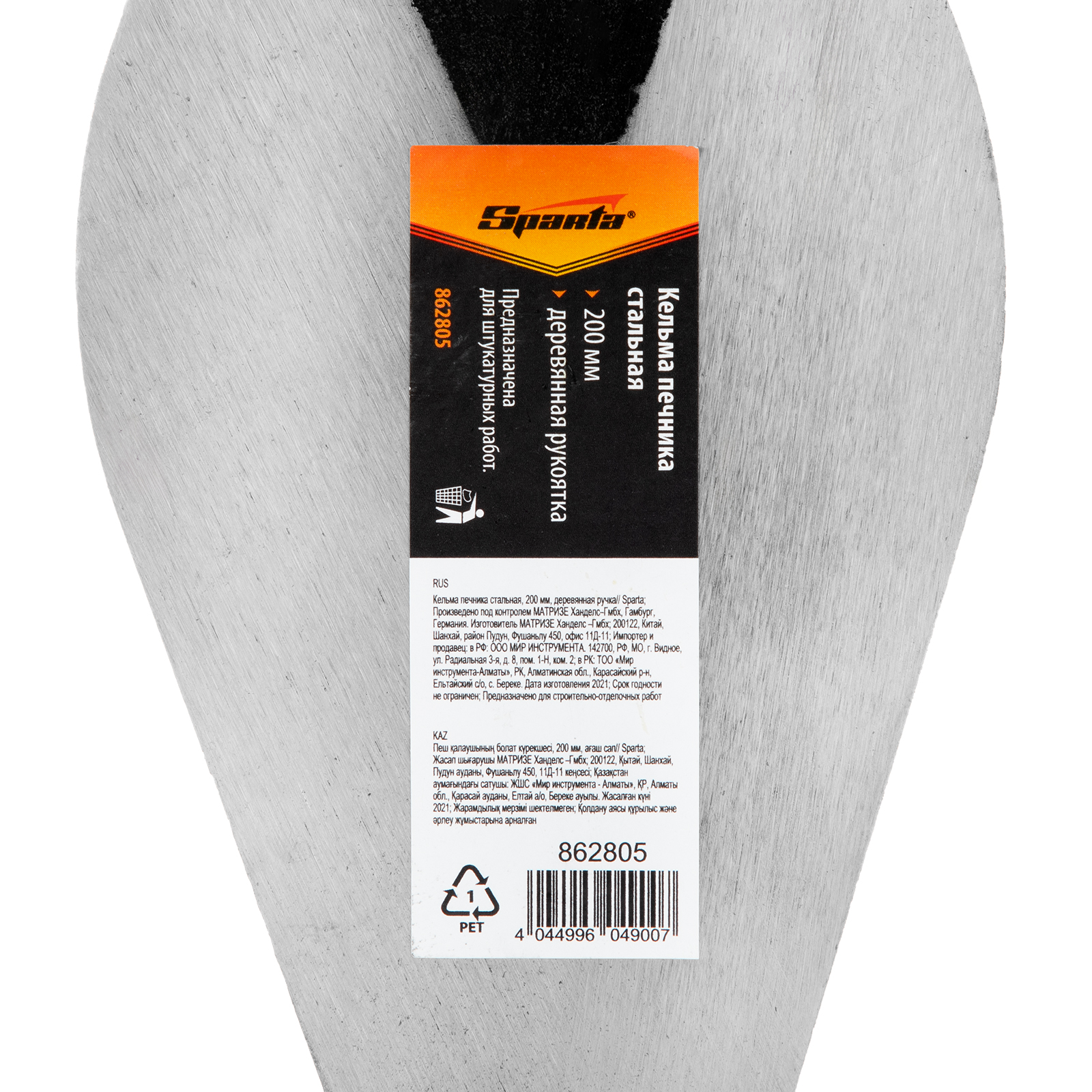 Кельма печника стальная, 200 мм, деревянная ручка Sparta