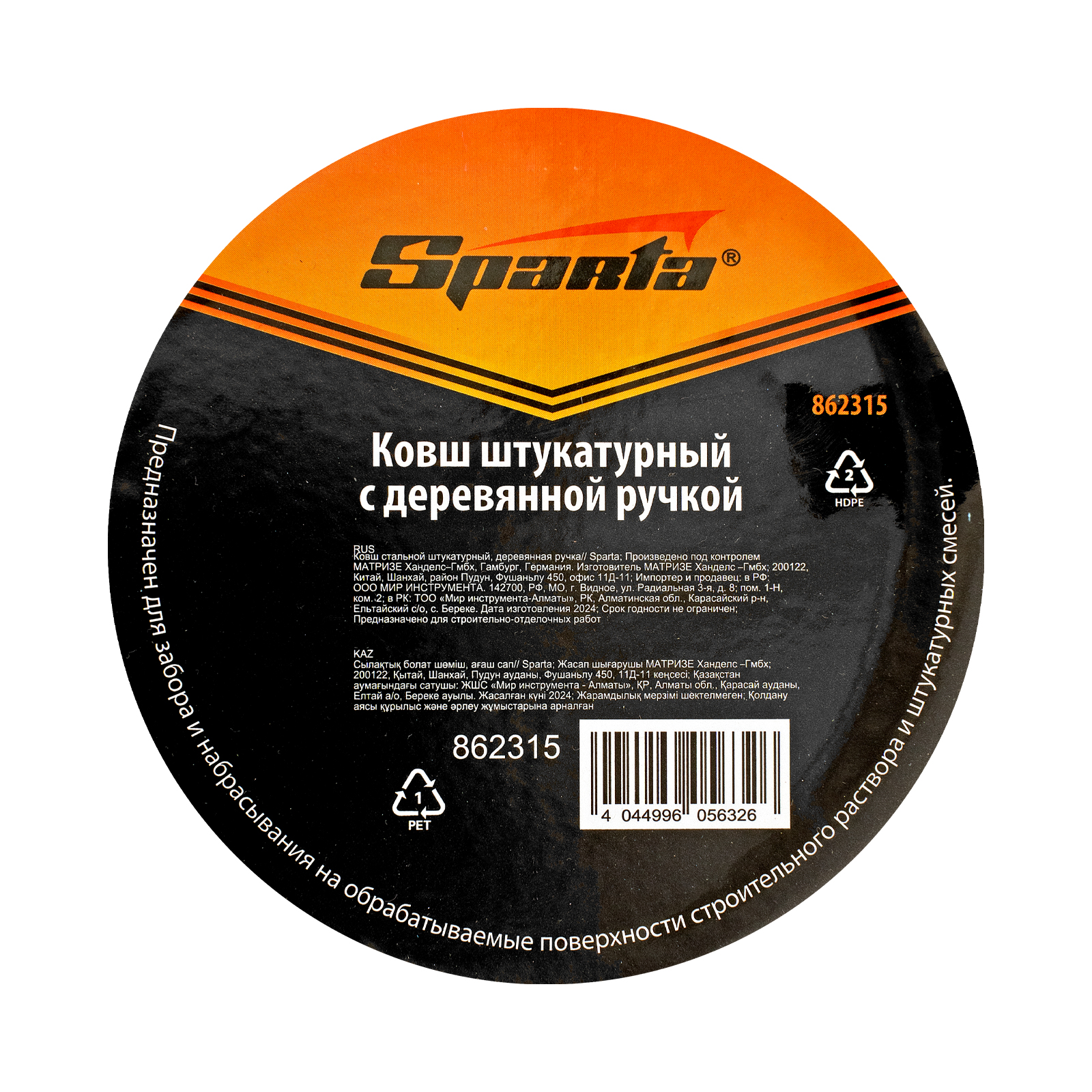 Ковш стальной штатурный, деревянная ручка Sparta