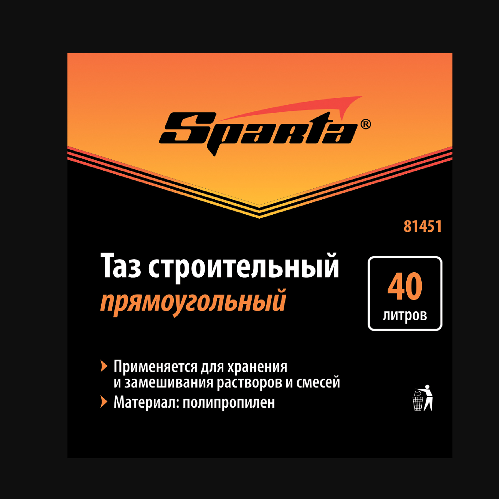 Таз прямоугольный строительный, 40 л, Sparta