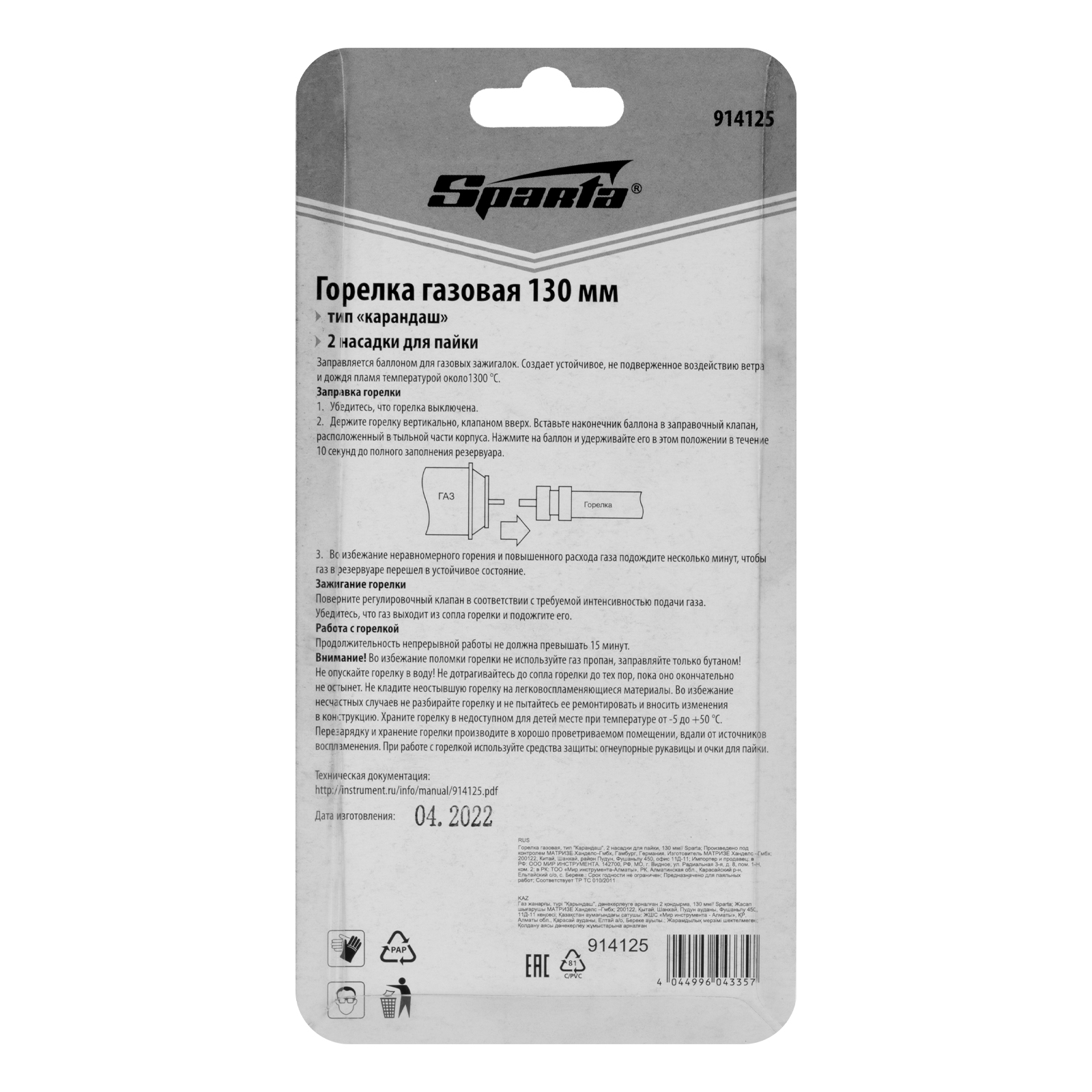 Горелка газовая, тип "Карандаш", 2 насадки для пайки, 130 мм Sparta