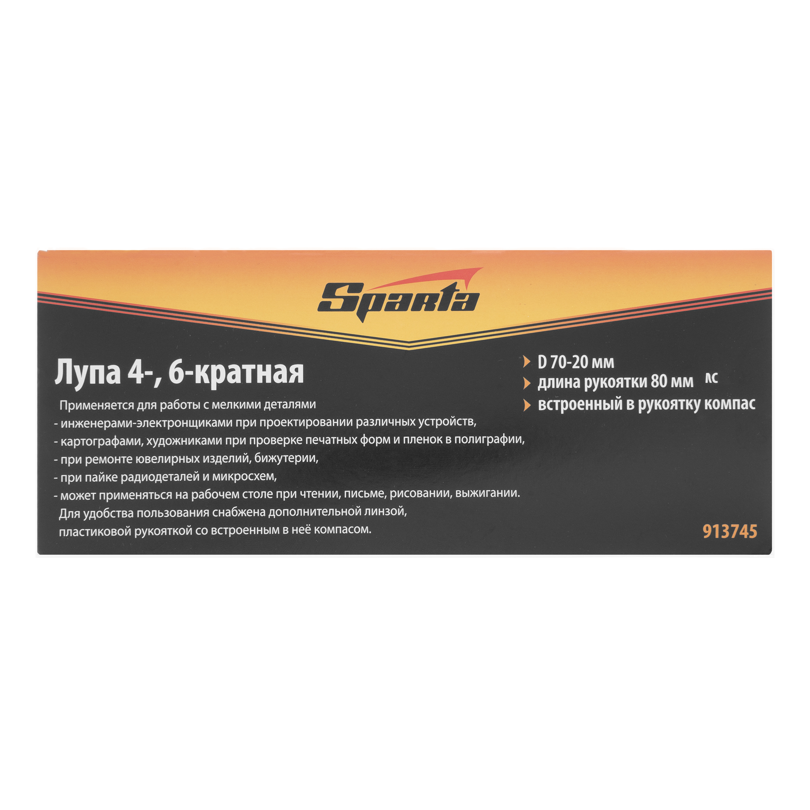 Лупа 4 кратная и 6 кратная, D 70 и 20 мм, с рукояткой Sparta