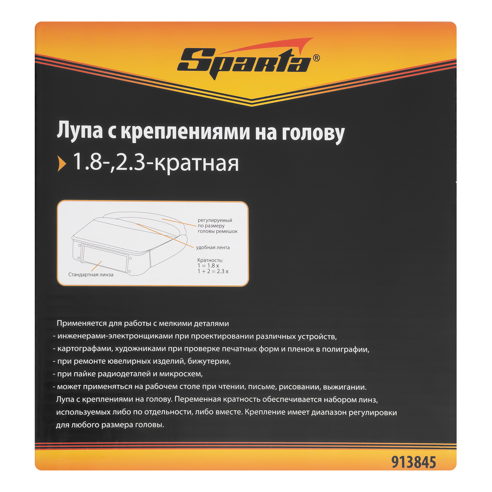 Лупа для закрепления на голове Sparta